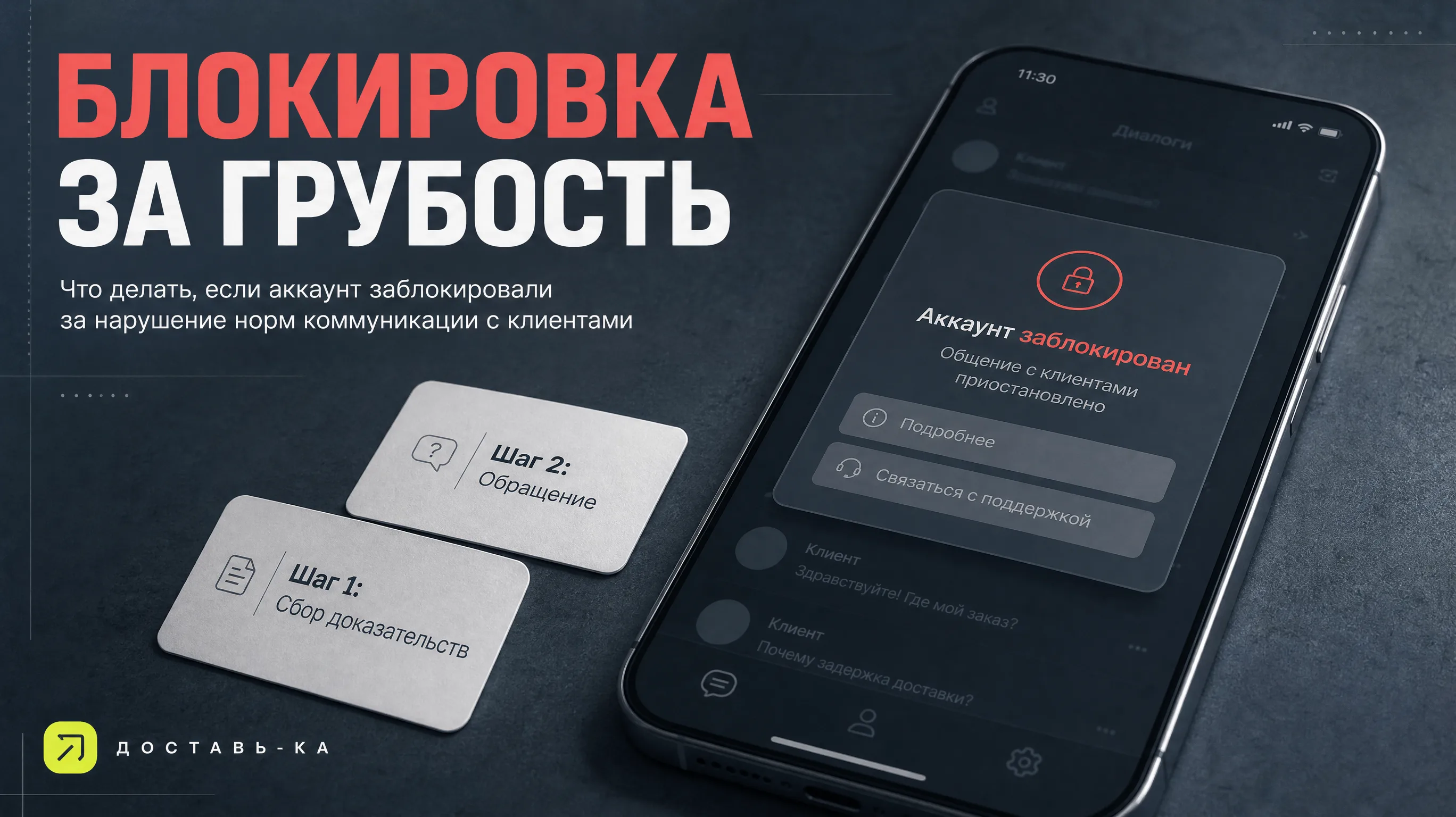 Блокировка за грубость клиенту: что делать в 2026 году