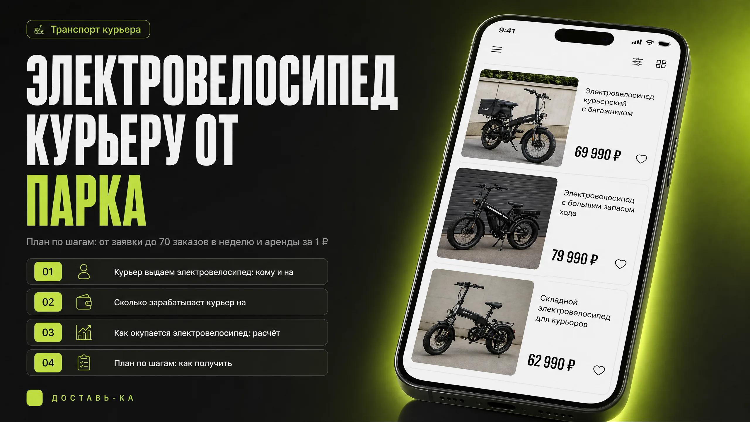 Курьер выдаем электровелосипед: как получить и заработать