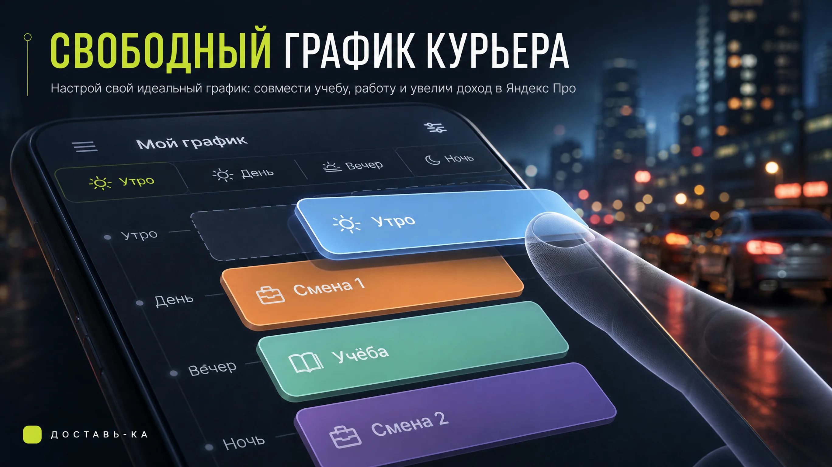 График работы курьера в 2026 году: как его выбрать и настроить