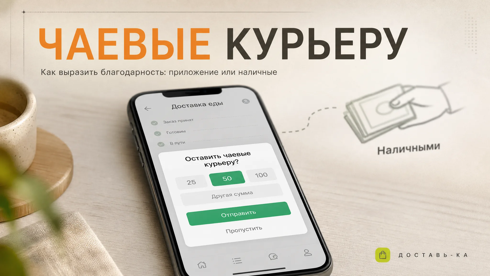 Как оставить чаевые курьеру в Яндекс Еде: подробный гайд для клиента в 2026 году