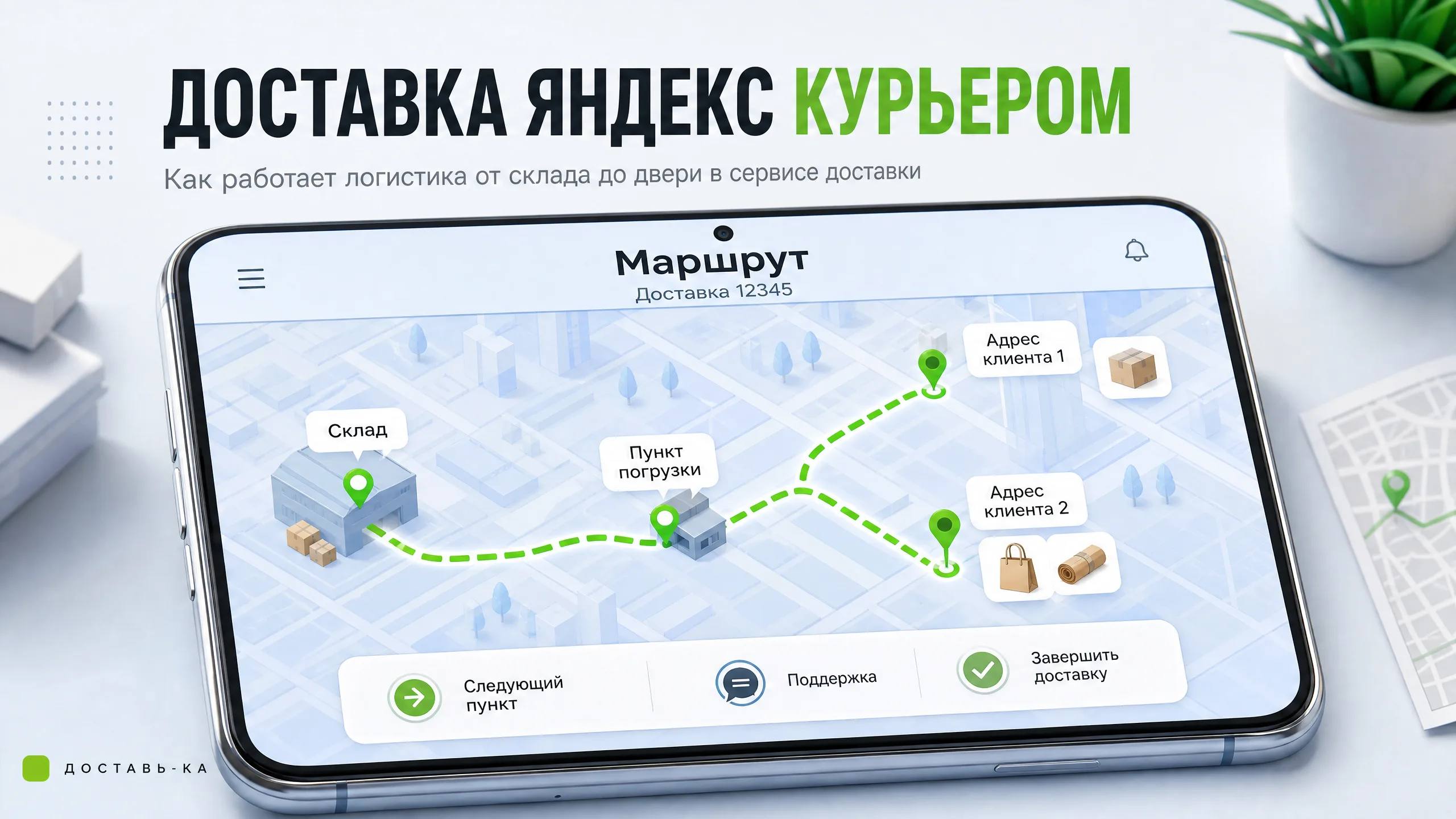 Как работает доставка товаров Яндекс Курьером: от склада до двери в 2026
