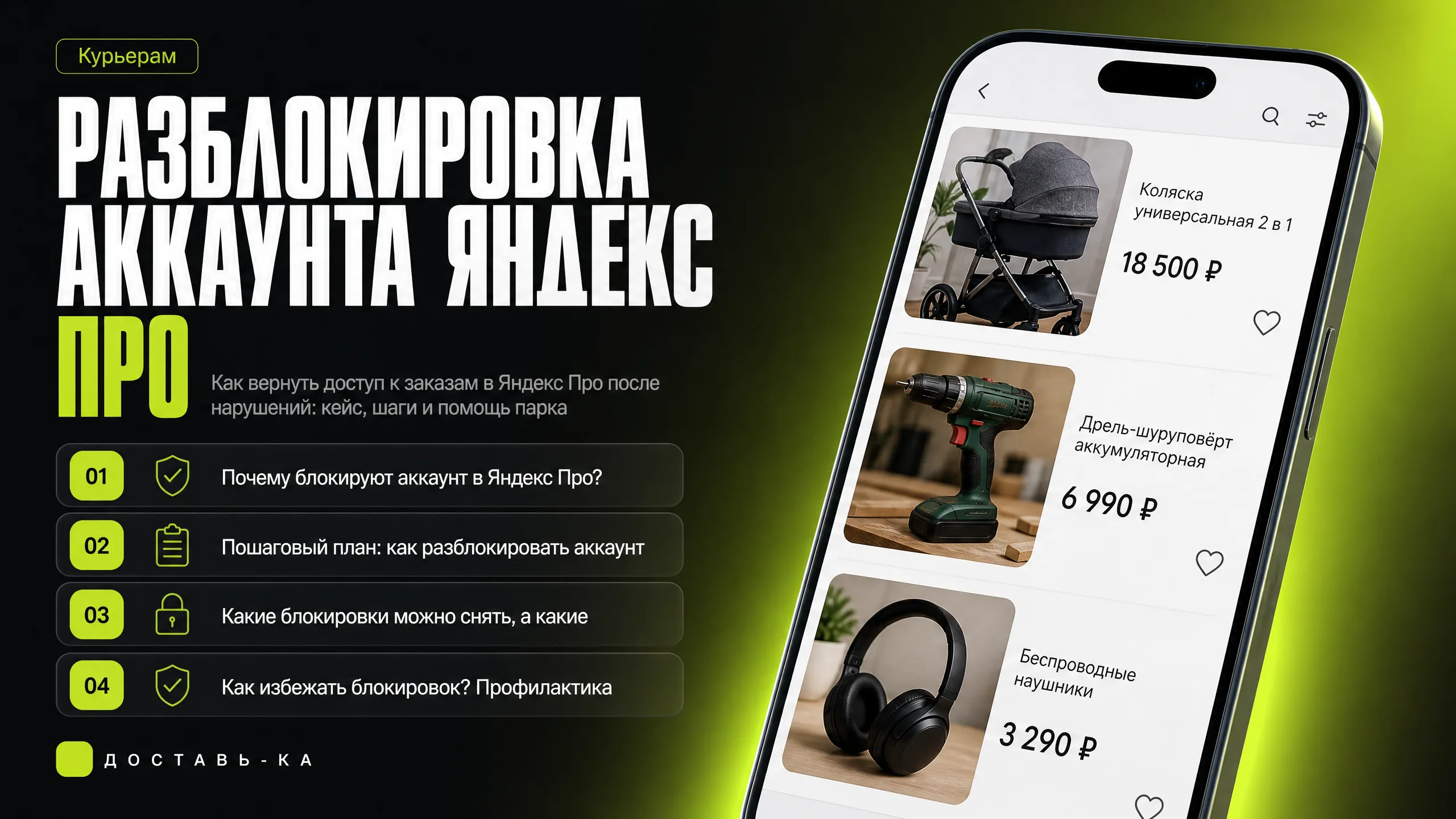Как разблокировать аккаунт в Яндекс Про после нарушений в 2026 году