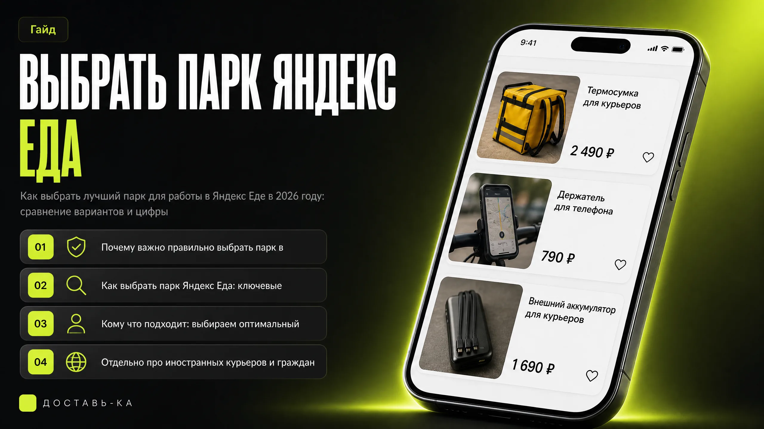 Как выбрать парк в Яндекс Еде: на что смотреть самозанятому курьеру в 2026 году