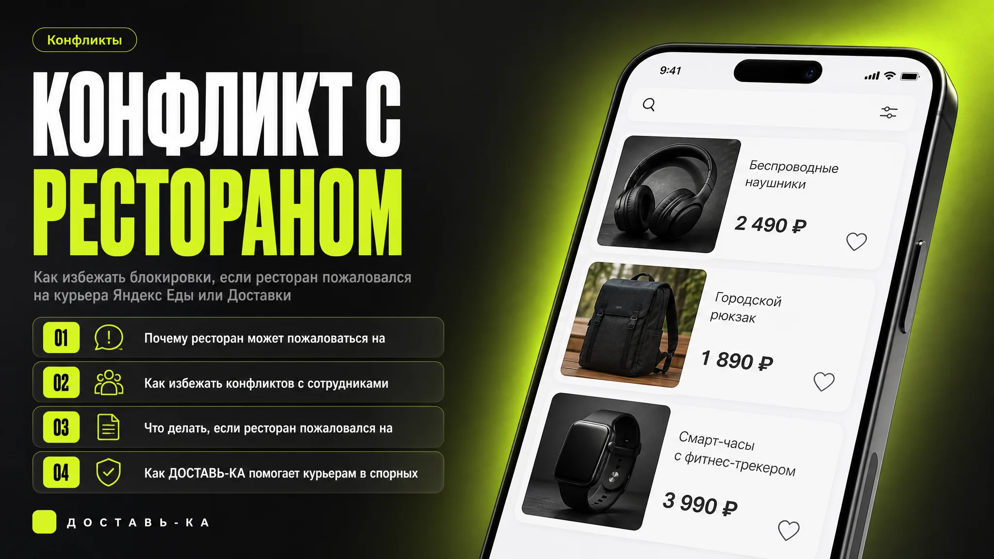 Ресторан пожаловался на курьера Яндекс Еды: могут ли заблокировать в 2026?