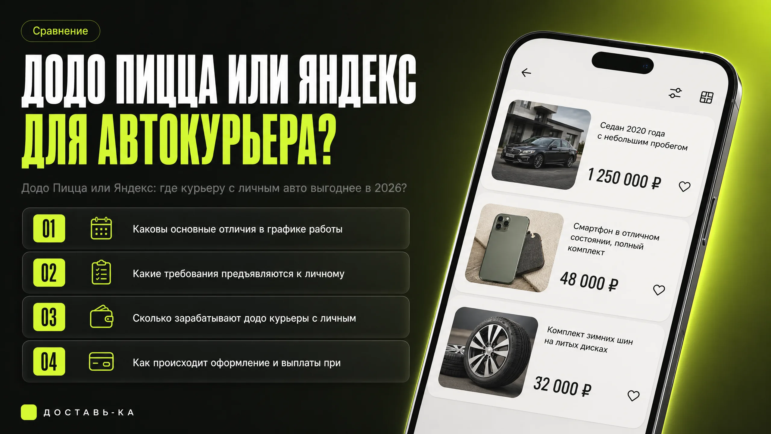 Додо Пицца или Яндекс: додо работа курьером с личным авто в 2026