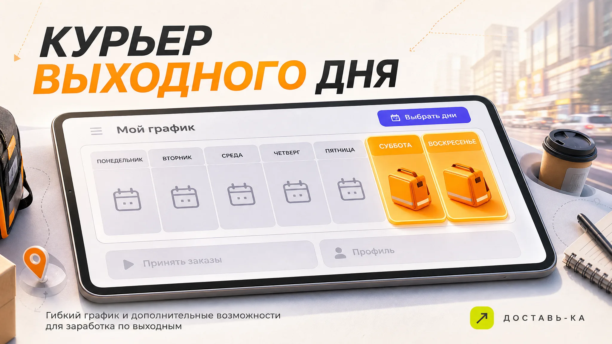 Вакансия курьера выходного дня в Яндекс Еде и Доставке в 2026 году