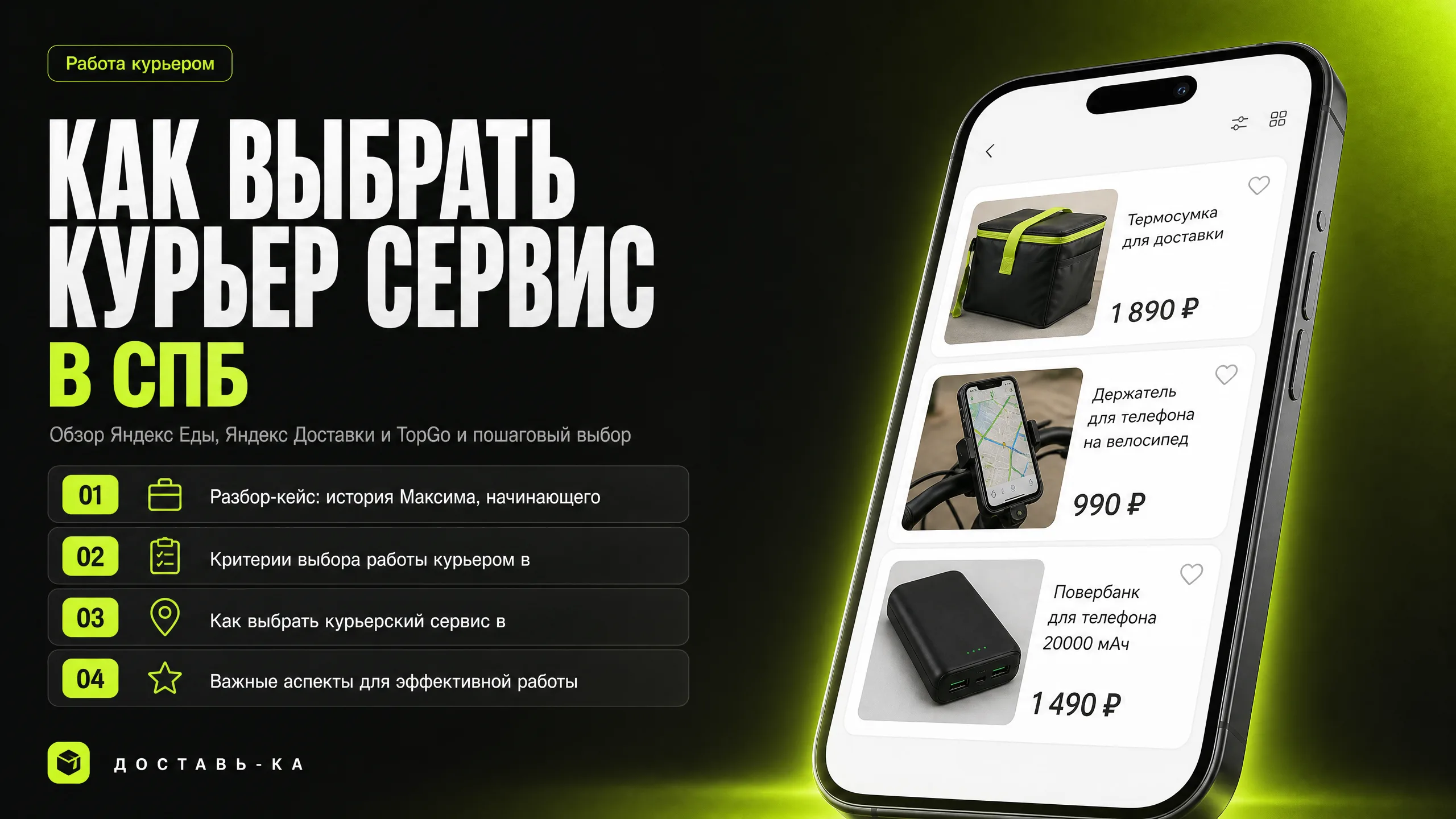 Курьерские службы СПб: обзор и как выбрать работу курьером в 2026