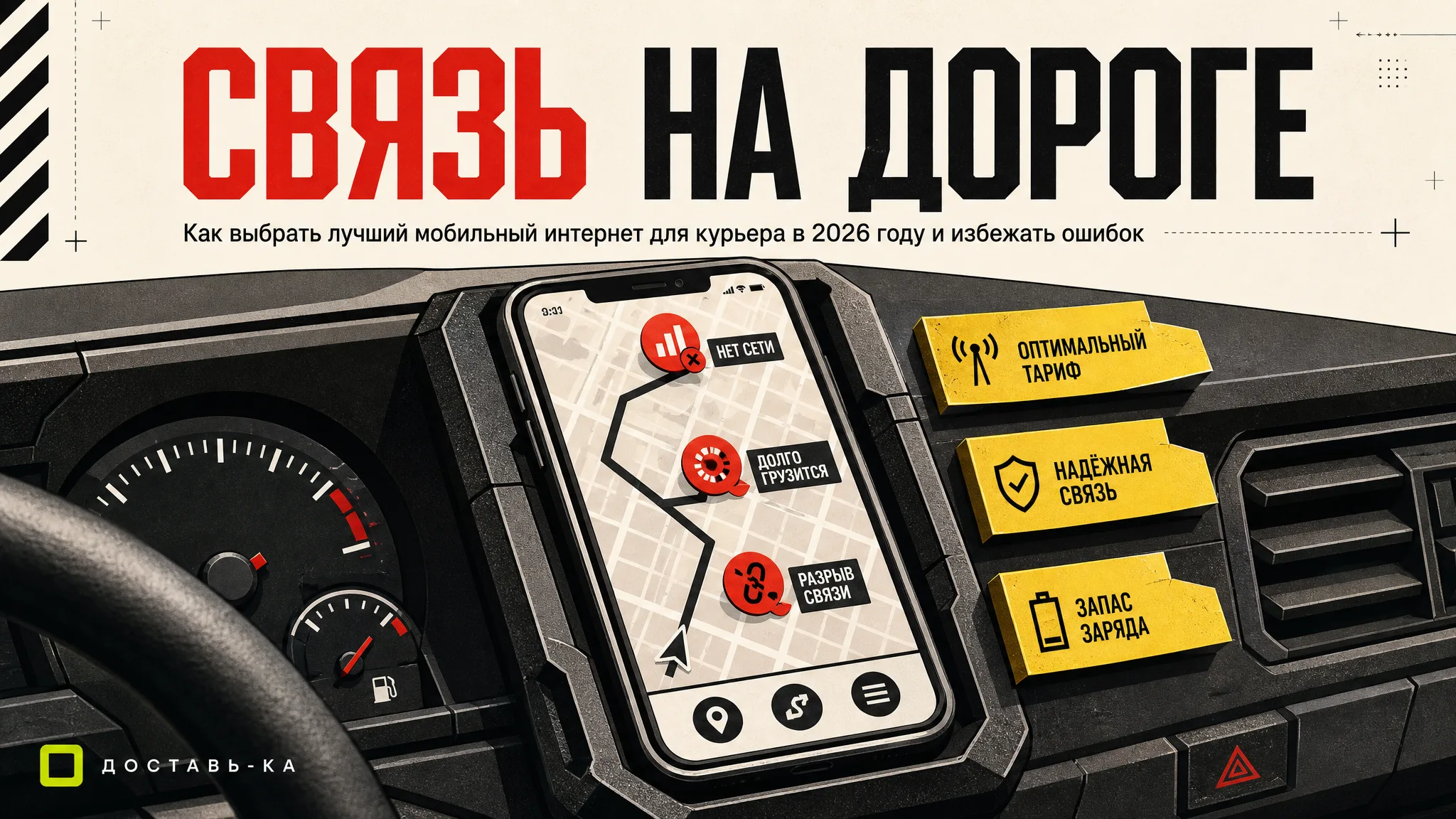 Лайфхаки для курьера: выгодные тарифы на мобильный интернет в 2026 году