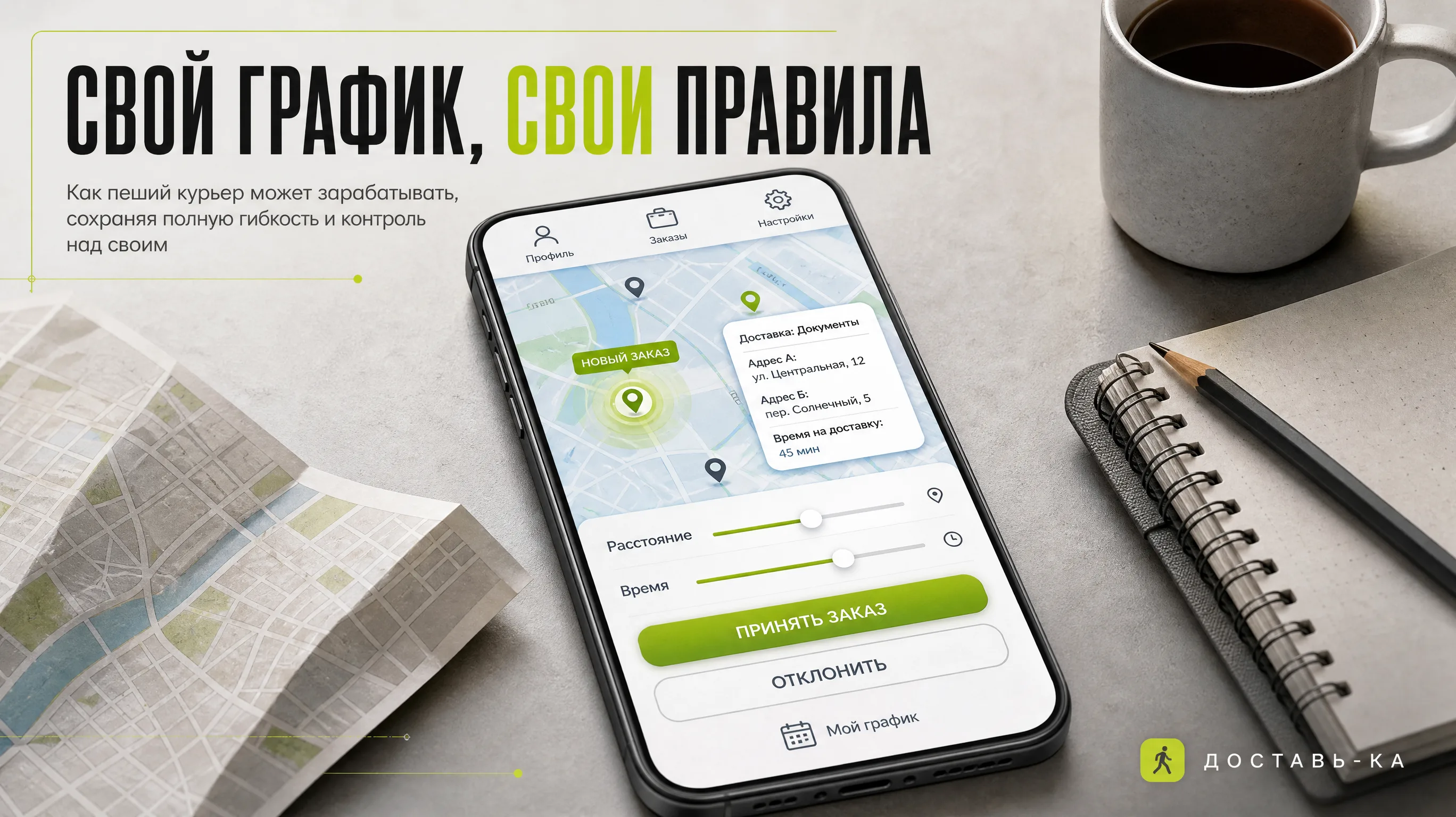 Пеший курьер: подработка на своих условиях в 2026 году