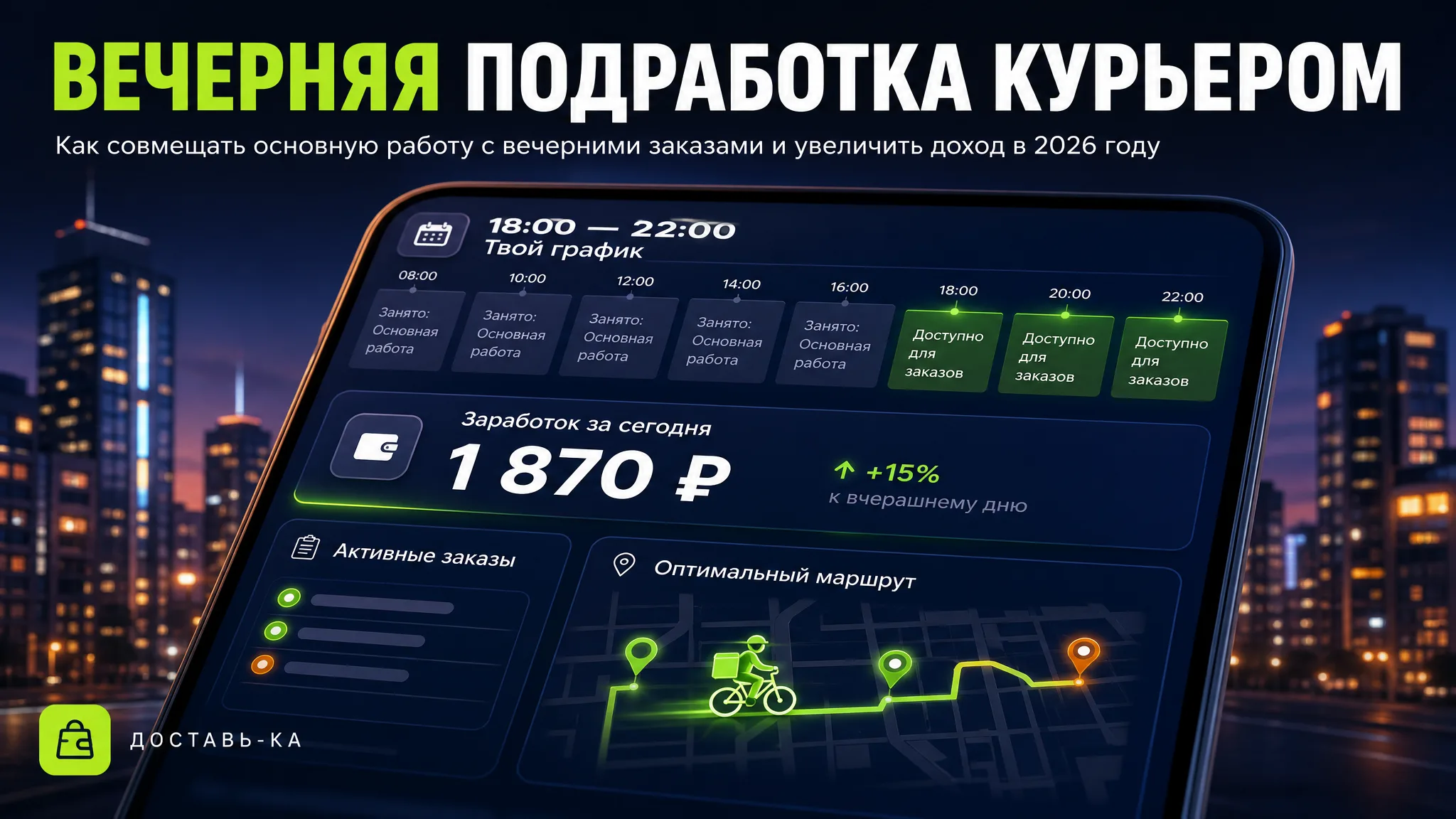 Подработка курьером вечером после работы: как установить оптимальный график в 2026 году