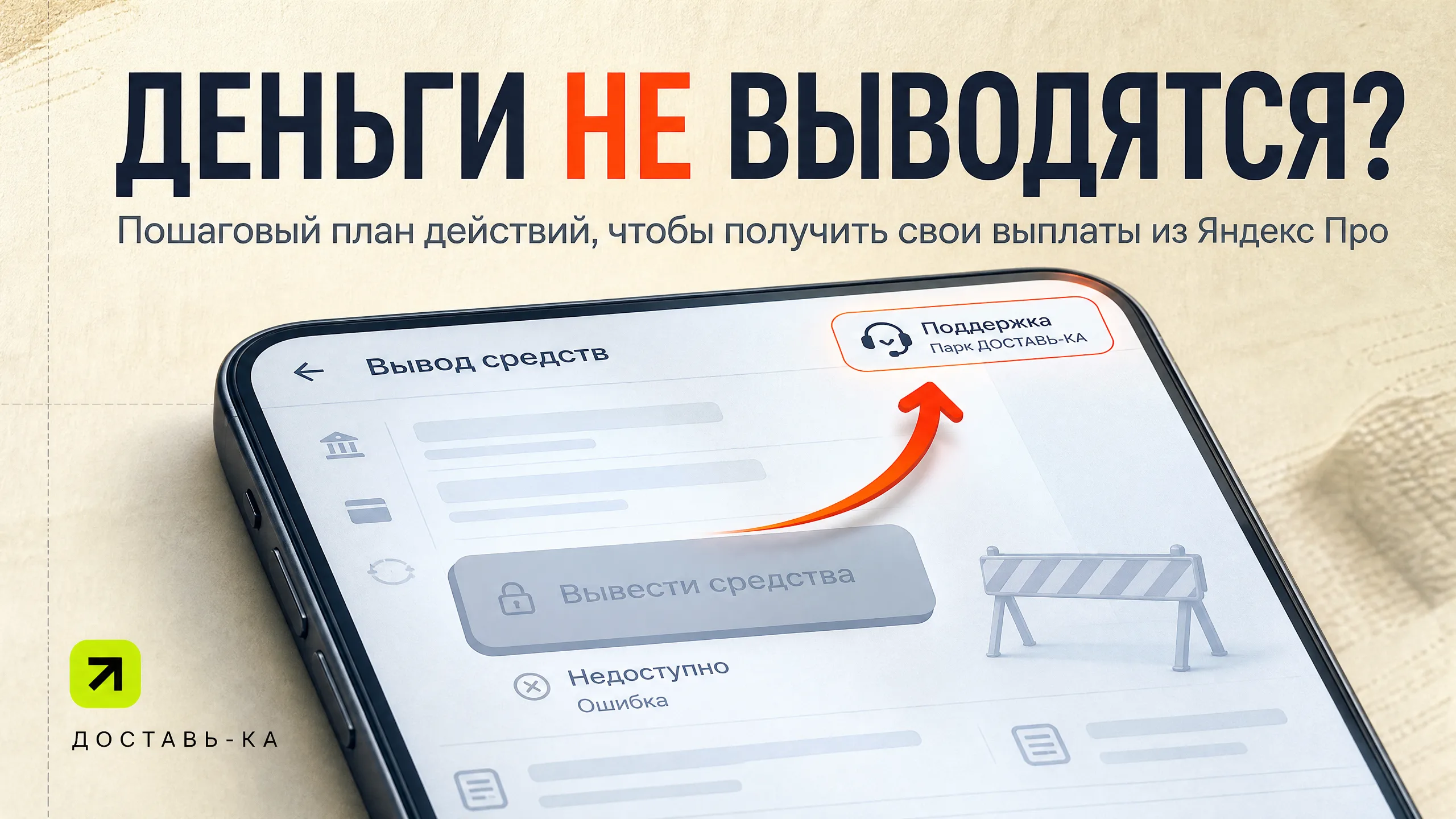 Яндекс Про: не могу вывести деньги в 2026 году — что делать