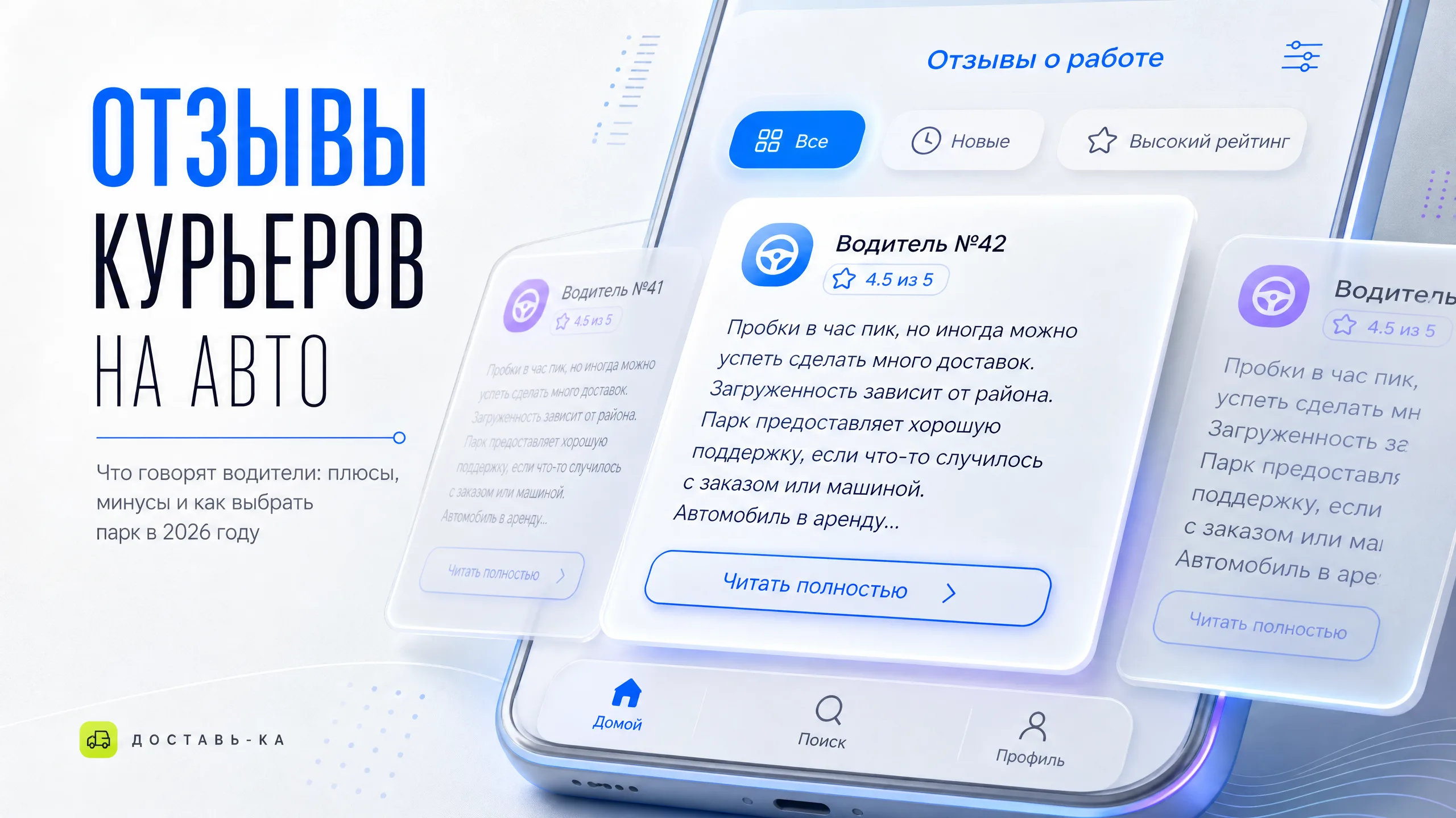 Работа курьером на автомобиле: отзывы реальных водителей и что они значат в 2026 году