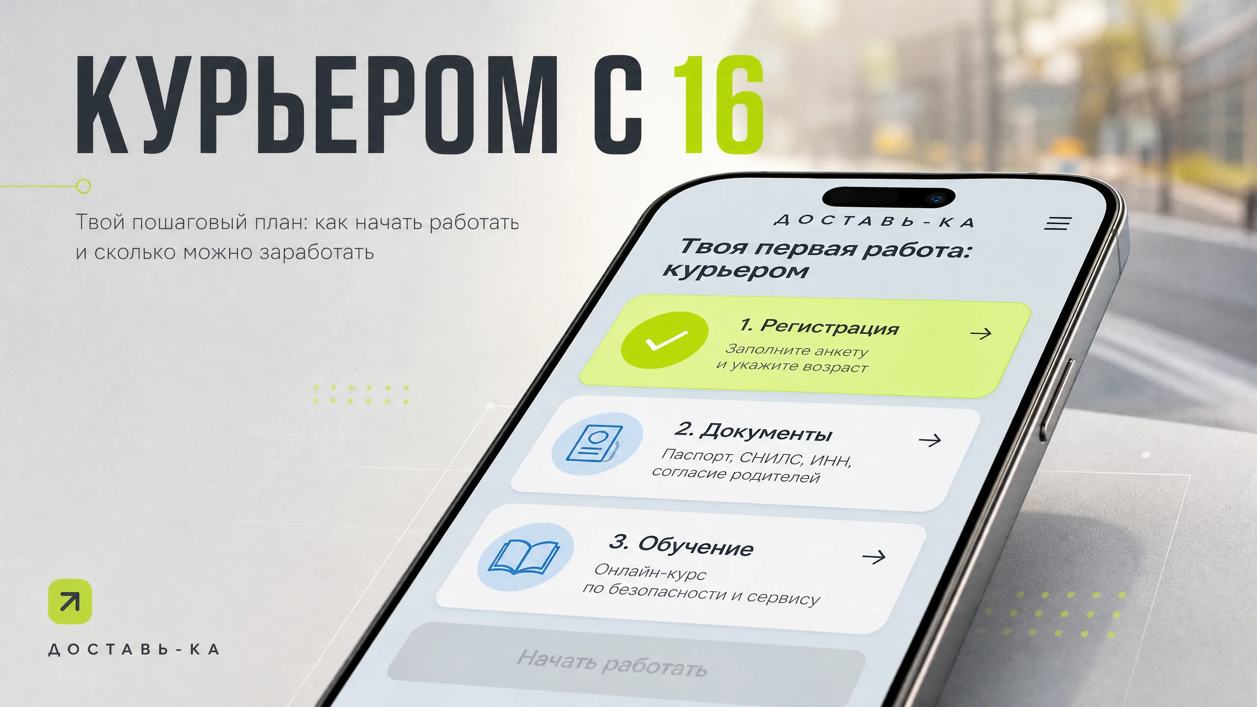 Работа курьером с 16 лет: обзор возможностей и компаний в 2026 году