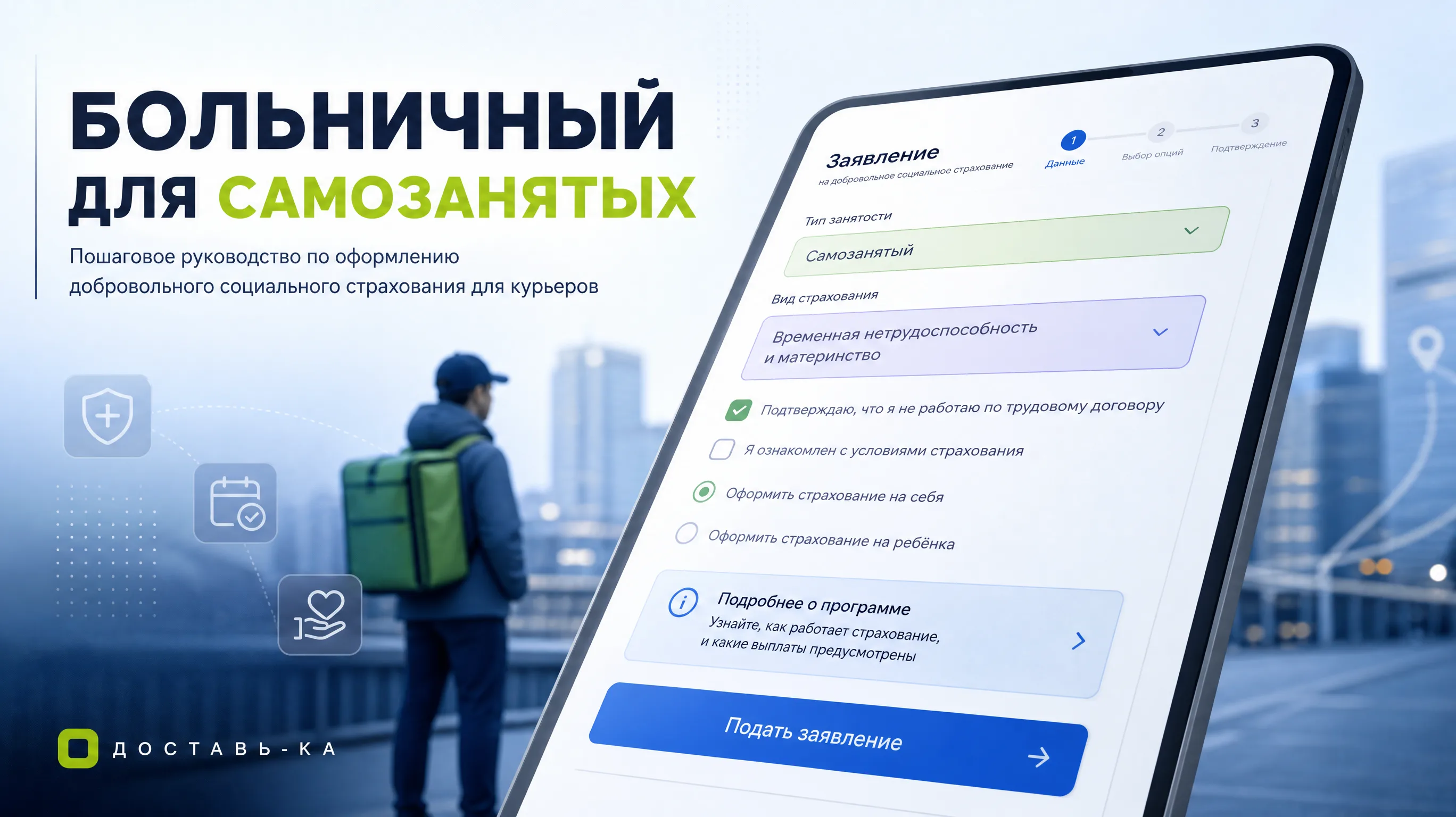 Самозанятый на больничном: что нужно знать курьеру в 2026 году
