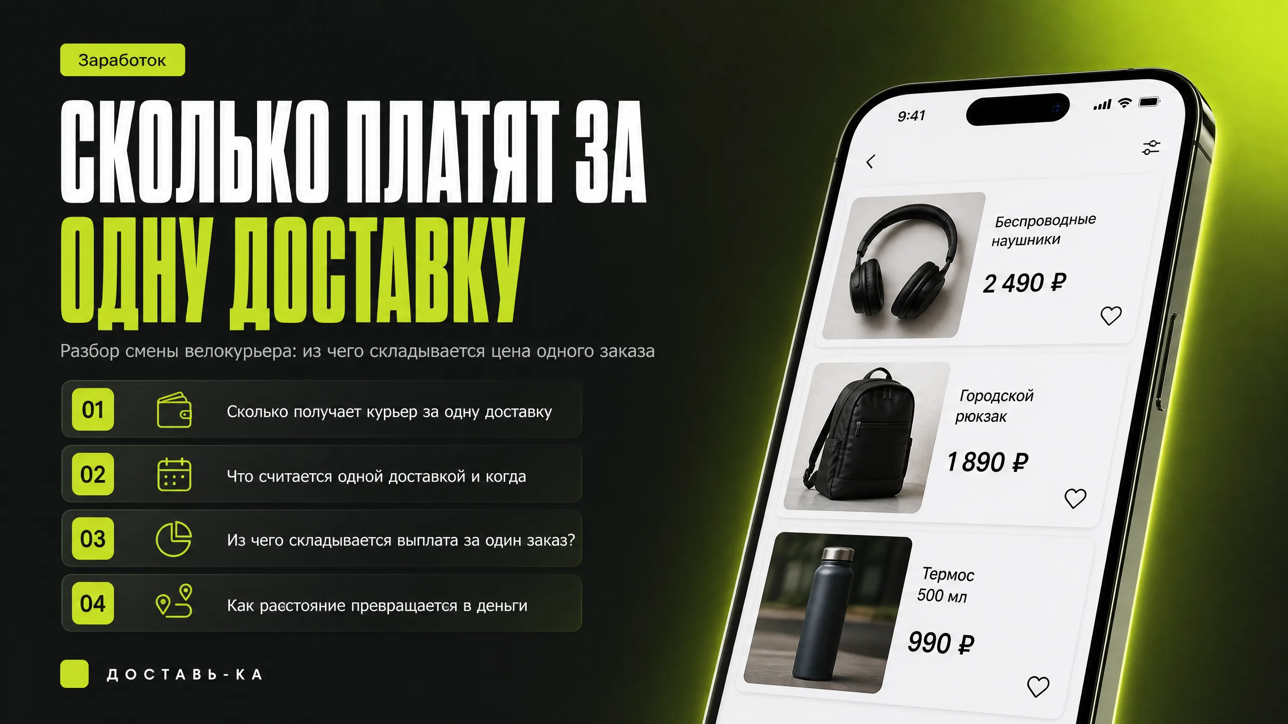 Сколько получает курьер за одну доставку: детали заработка